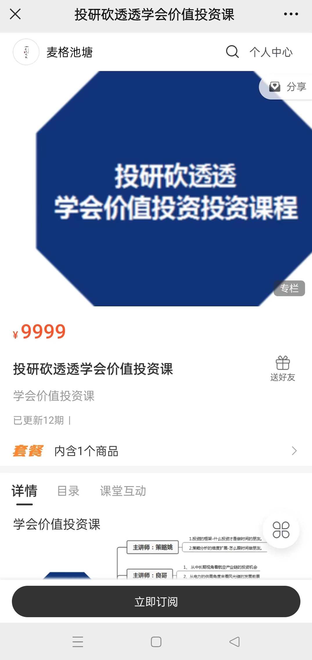 投研砍透透学会价值投资课,课程,学习,直播,目标,第2张 投研砍透透学会价值投资课,课程,学习,直播,目标,第2张