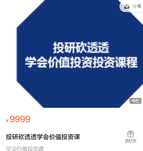 投研砍透透学会价值投资课,课程,学习,直播,目标,第1张 投研砍透透学会价值投资课,课程,学习,直播,目标,第1张