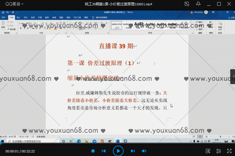 量学大讲堂（姚工）直播课 39期 8节视频课,课程,直播,创新,平衡,第1张