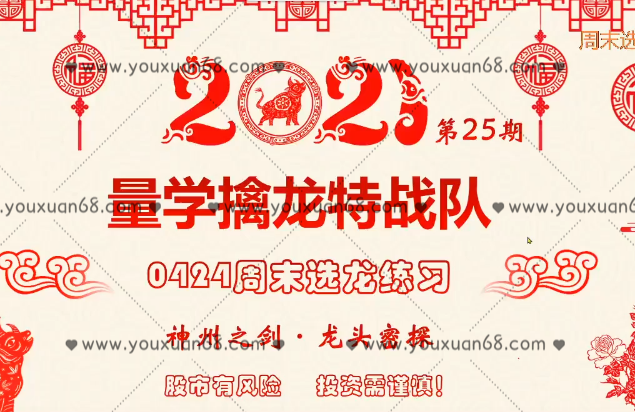 龙头密探白马密探仲展第25期 量学擒龙特战队,课程,管理,第1张