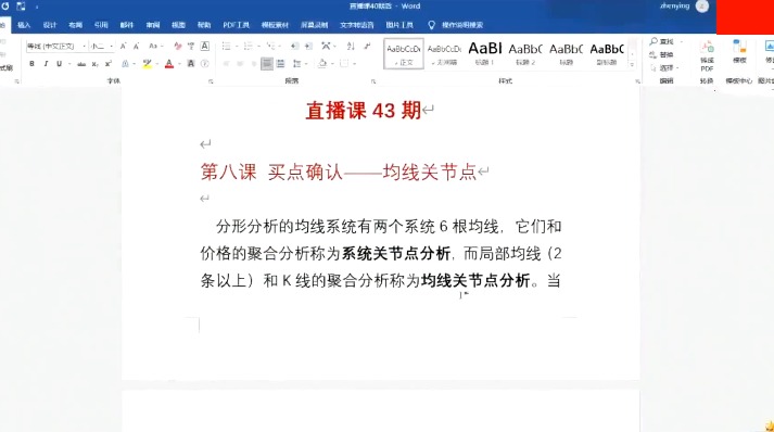 量学大讲堂(姚工)直播课 43期 8视频,课程,管理,直播,第1张 量学大讲堂(姚工)直播课 43期 8视频,课程,管理,直播,第1张