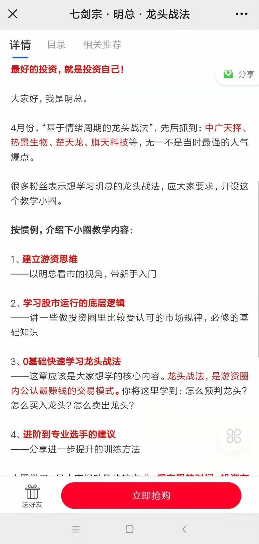 七剑宗明总龙头战法第三期 视频+PDF,课程,学习,专业,领导,第2张