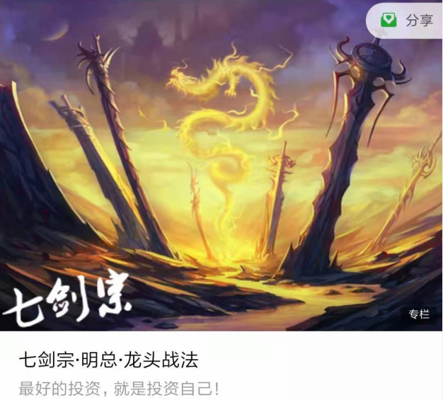 七剑宗明总龙头战法第三期 视频+PDF,课程,学习,专业,领导,第1张