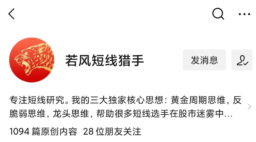 若风《龙头的黄金博弈短训营》21天掌握一个龙头战法