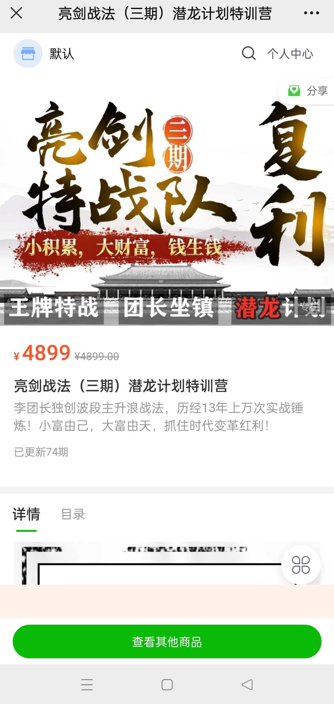 【李团长】亮剑战法（三期）潜龙计划特训营,课程,学习,理解,第2张