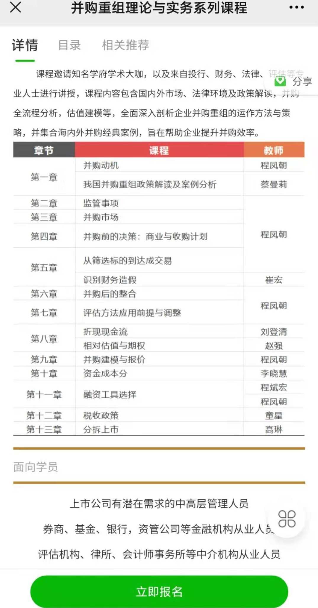 收购、兼并和重组（过程、工具、案例与解决方案）,课程,管理,目标,第1张