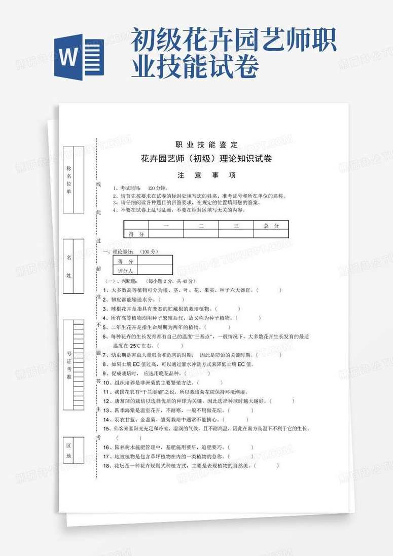 初级花卉园艺工技能培训教程15节,学习,管理,专业,教育,健康,第1张