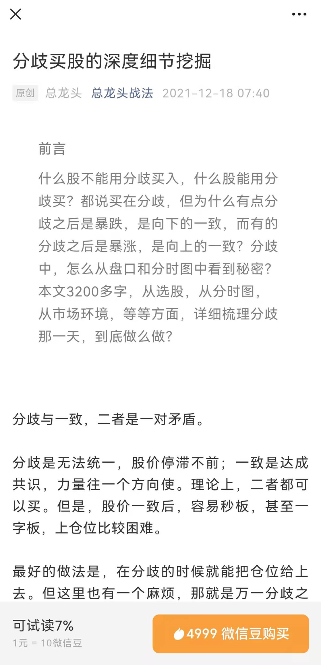 总龙头战法·分歧买股的深度细节挖掘【付费文章】,第2张