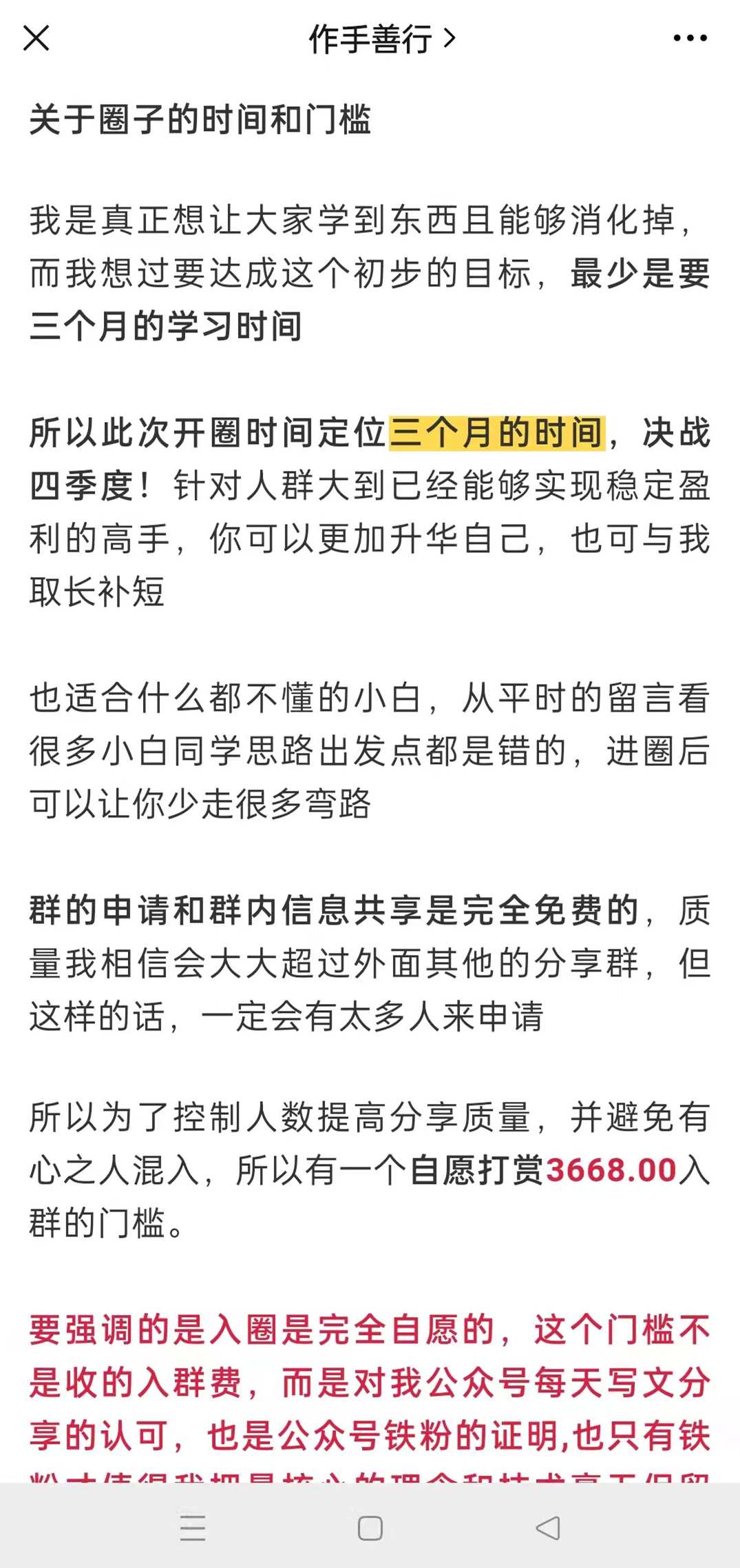 作手善行《作手善行季度课视频》,课程,理解,第2张