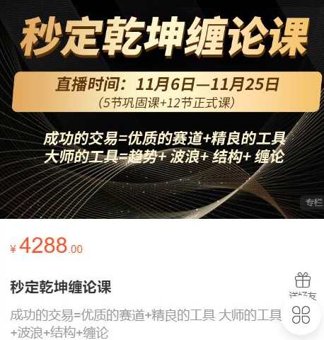 张晓峰秒定乾坤缠论,课程,第1张 张晓峰秒定乾坤缠论,课程,第1张