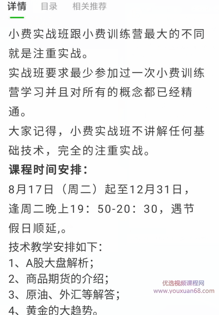 【小费缠论】小费实战班二期,课程,第2张