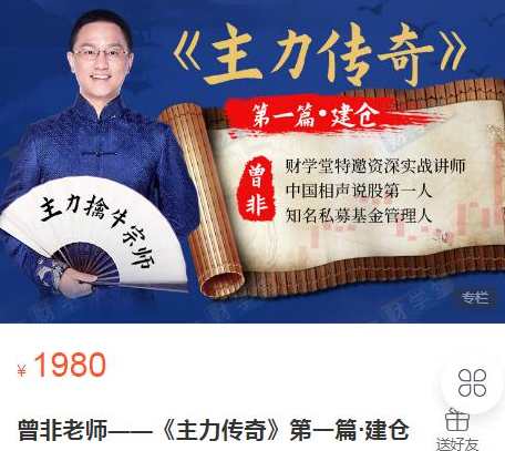 曾非《主力传奇》第一篇·建仓,课程,第1张 曾非《主力传奇》第一篇·建仓,课程,第1张