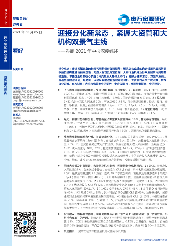 【金融小妖女】2021年研报+策略,微信,创新,金融,第1张