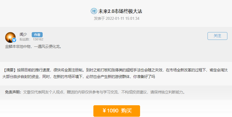 闻少22.1.11未来2.0市场终极大法 1PDF,第1张 闻少22.1.11未来2.0市场终极大法 1PDF,第1张