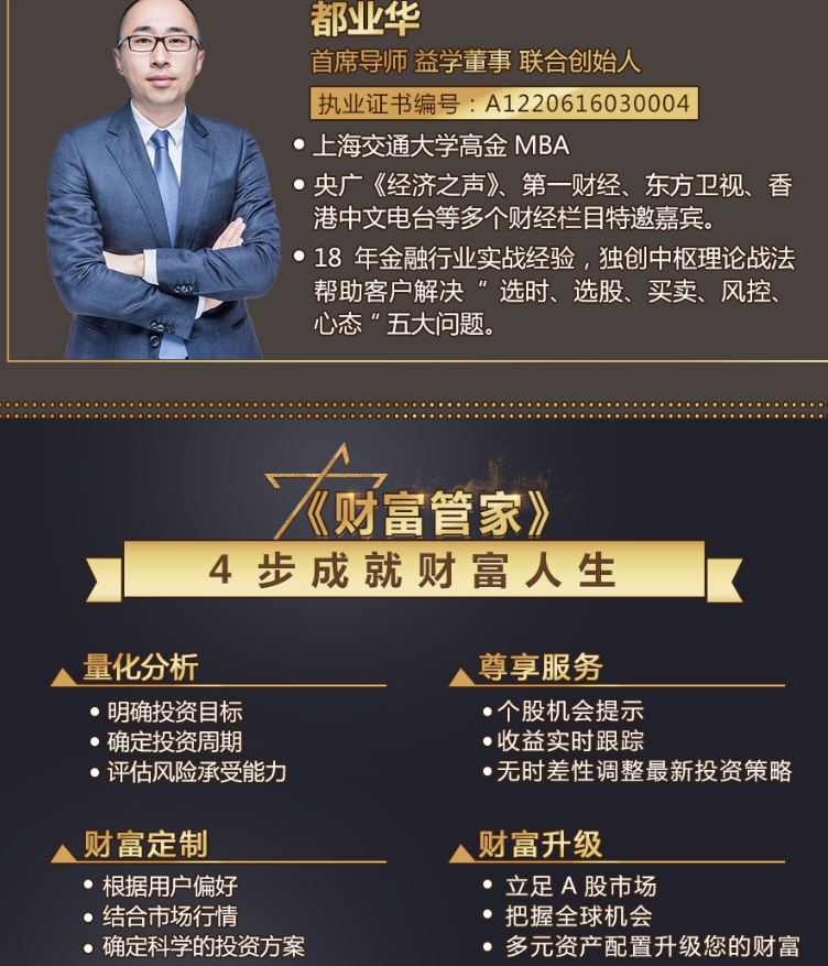 都业华《财富管家》2021年视频 视频+讲义 266个,课程,第1张