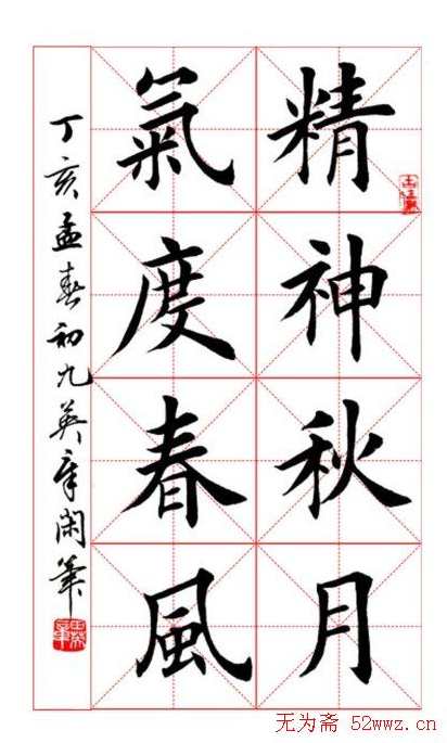 田英章 毛笔书法专业教程_欧体楷书学习