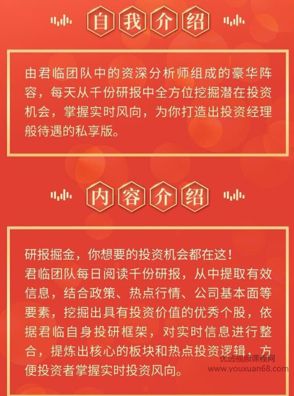 2021年君临研报·年度私享版,课程,学习,理解,目标,团队,第2张