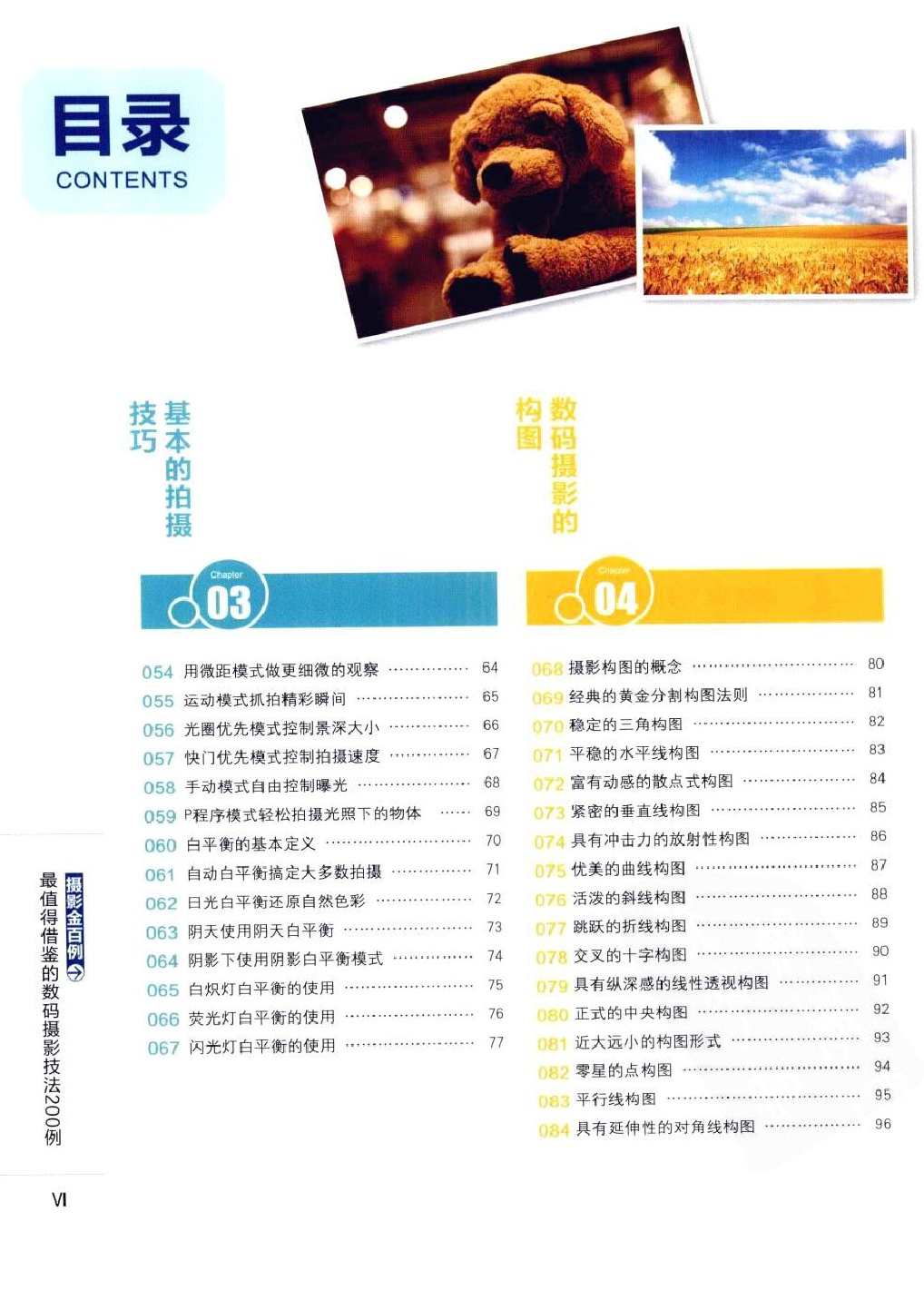 最全的摄影技术资料（第二部分）合集65G