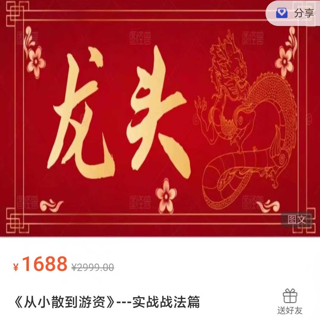 作手小泽《从小散到游资的24节课》第三期实战战法篇,课程,学习,艺术,领导,第1张