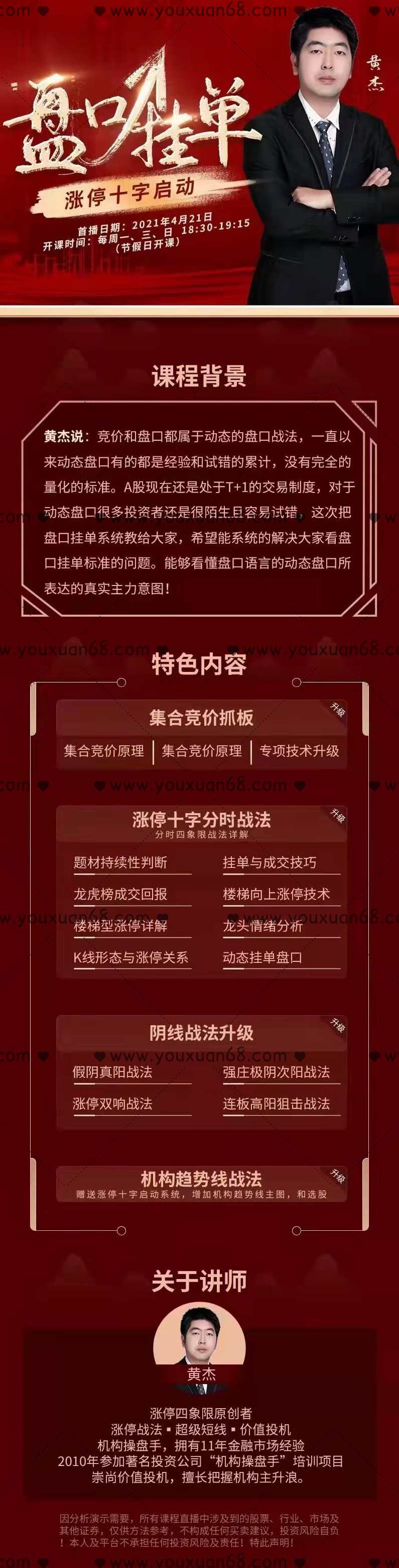 黄杰：盘口挂单+涨停十字启动,课程,理解,第2张