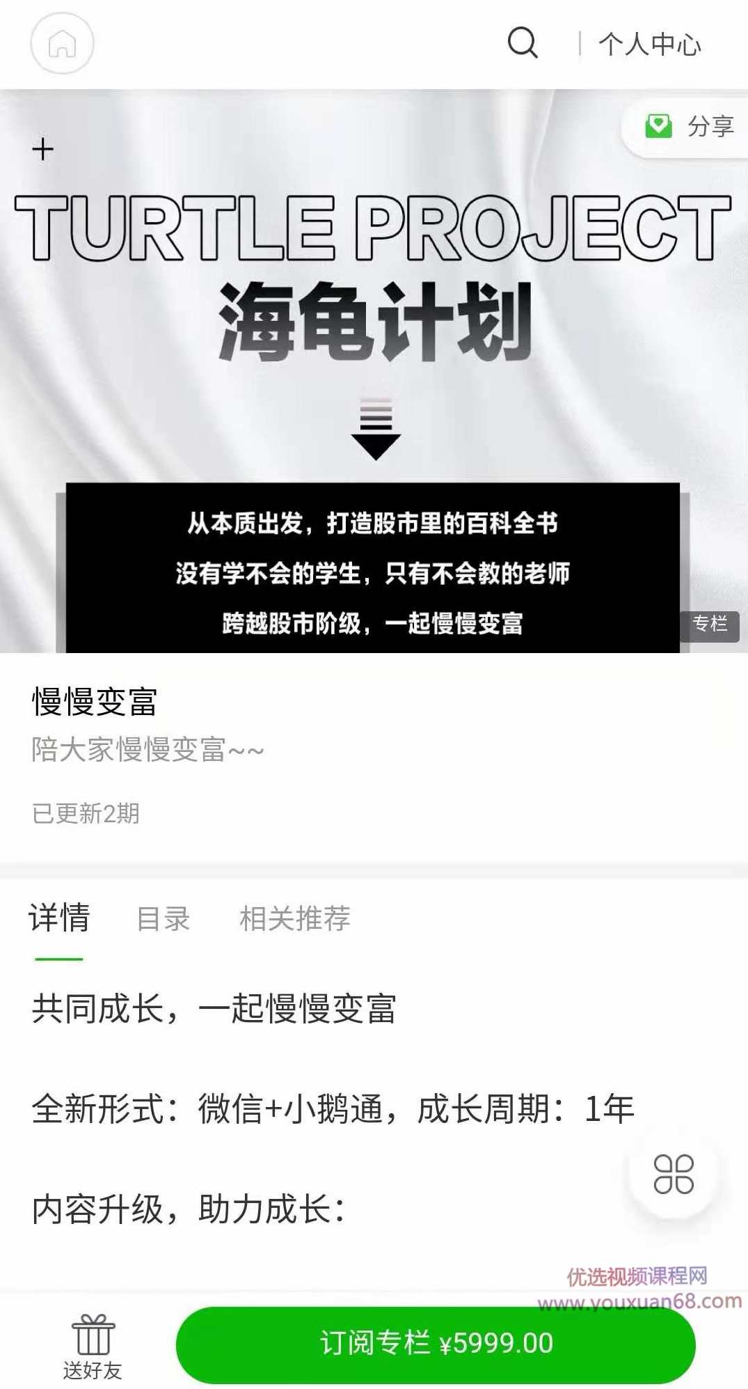 憨龟投机研习社2021《海龟计划2.0》视频+文档,课程,专业,理解,领导,金融,第1张