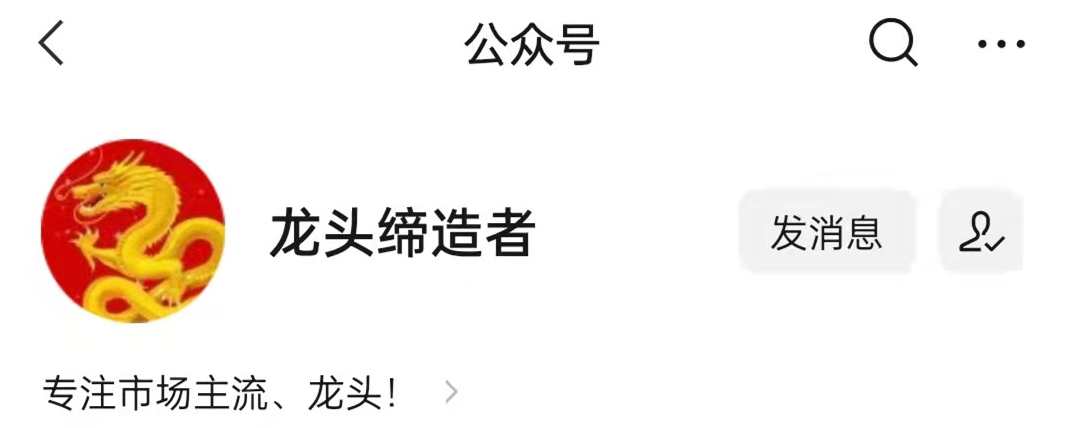 龙头缔造者:一路长红第2期,课程,第1张 龙头缔造者:一路长红第2期,课程,第1张