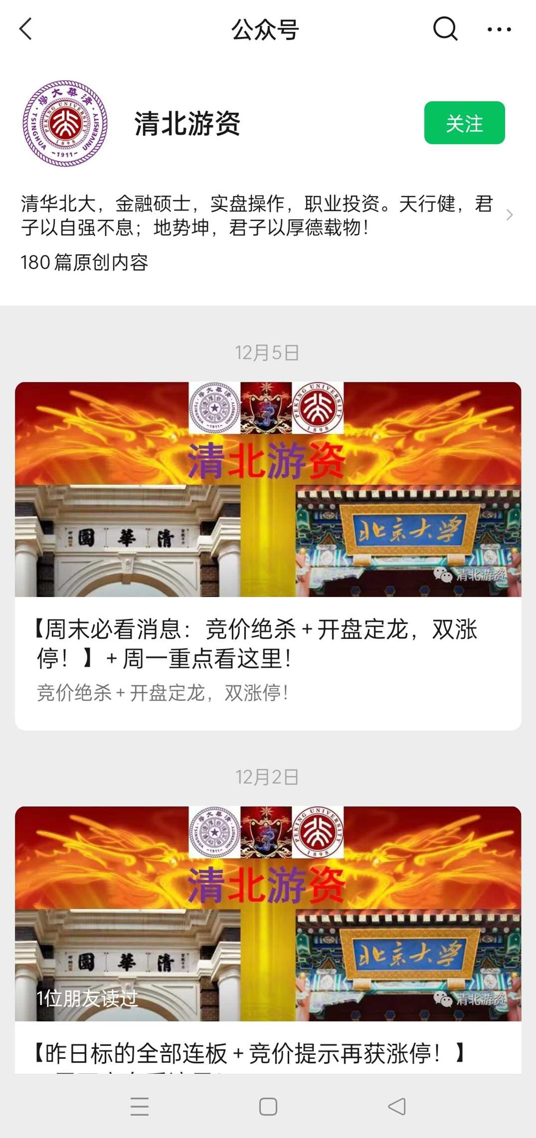清北游资:龙门实战特训营缠龙内训课程视频,课程,学习,目标,领导,初三,第3张 清北游资:龙门实战特训营缠龙内训课程视频,课程,学习,目标,领导,初三,第3张