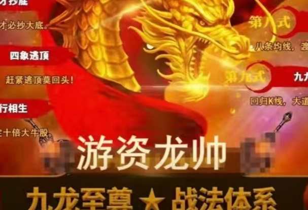 清北游资：龙门实战特训营缠龙内训课程视频