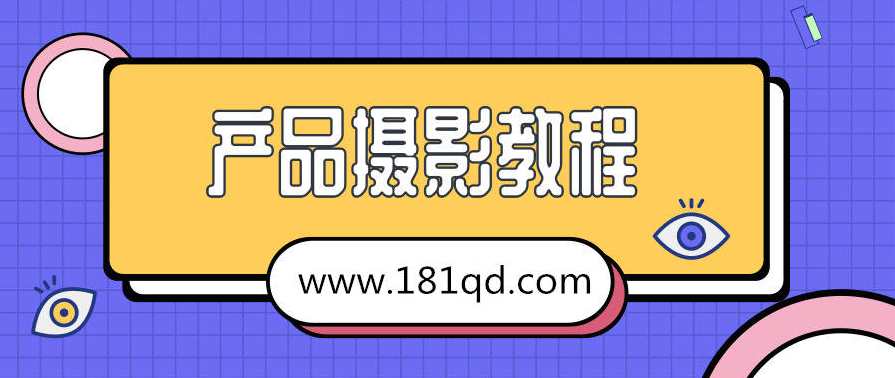 尖端商业广告产品摄影教程,摄影,第1张