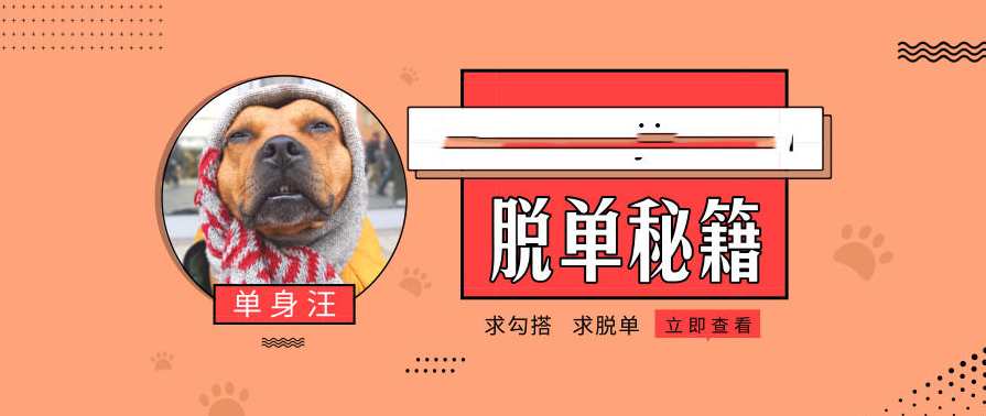 直男快速脱单秘籍