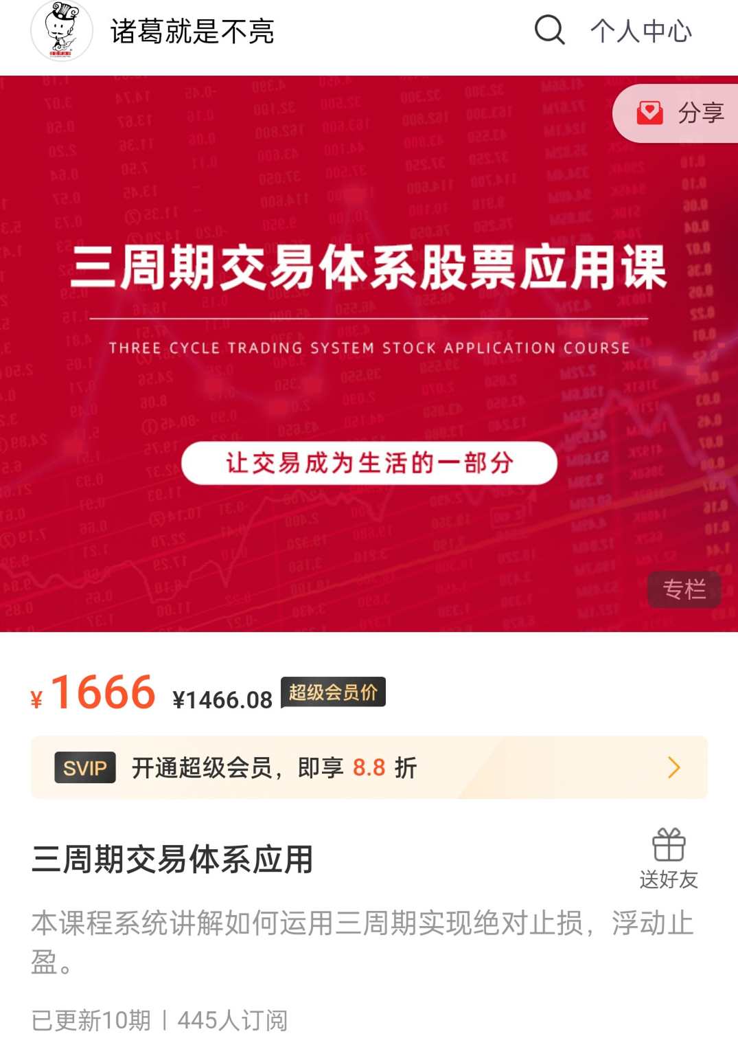 三周期交易体系股票应用课,课程,学习,直播,第1张