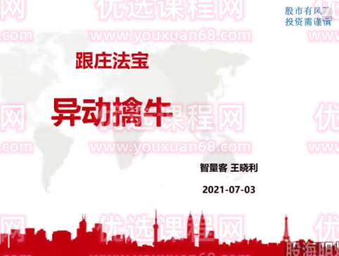量学云讲堂智星客王晓利 量学波段操盘系统 第01期,课程,第1张