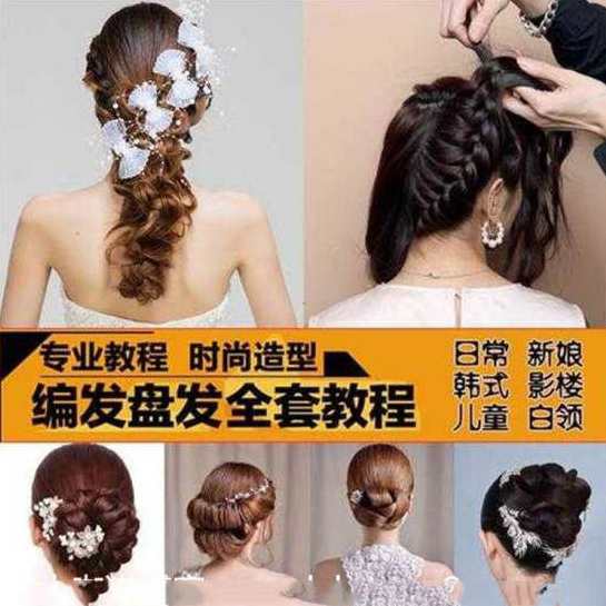 专业编发盘发全套视频教程造型时尚,课程,学习,专业,第1张