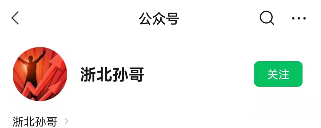 浙北孙哥《顺势为王实战课》,第1张