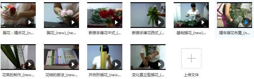 花店插花制作免费学视频教程（10集）,学习,第2张