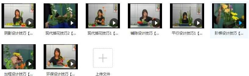 插花技巧自学视频课程合集,课程,收藏,第2张