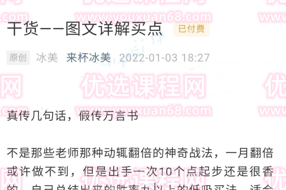 来杯冰美 图文详解买点 1文档,学习,第1张