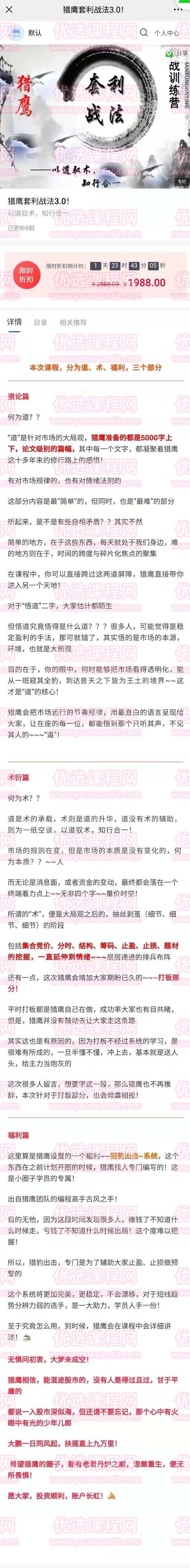 猎鹰套利战法3.0实战训练营-以道驭术，知行合一,课程,第2张