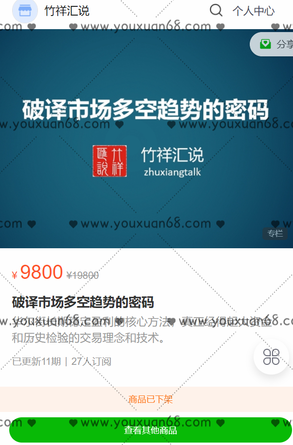 竹祥汇说:破译市场多空趋势的密码,课程,第2张 竹祥汇说:破译市场多空趋势的密码,课程,第2张