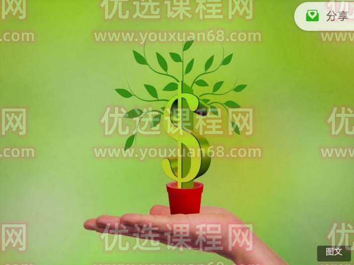 价值十一年的完整交易体系 18文档,课程,第1张