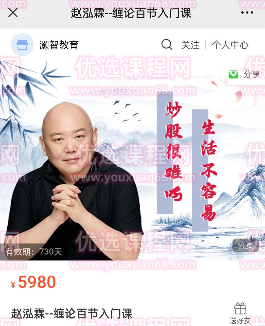 赵泓霖－－缠论百节入门课,课程,学习,专业,第1张