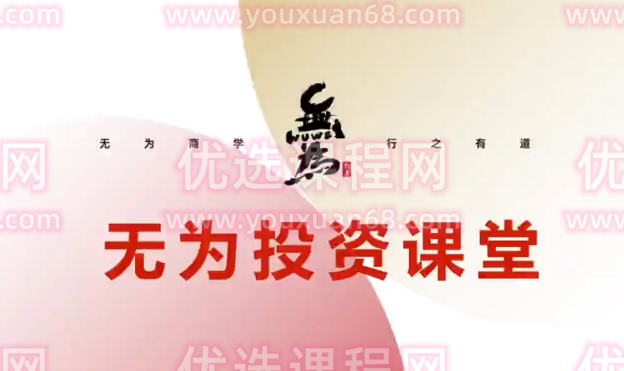 无为学院无为老师主线擒龙第四期,课程,学习,第1张