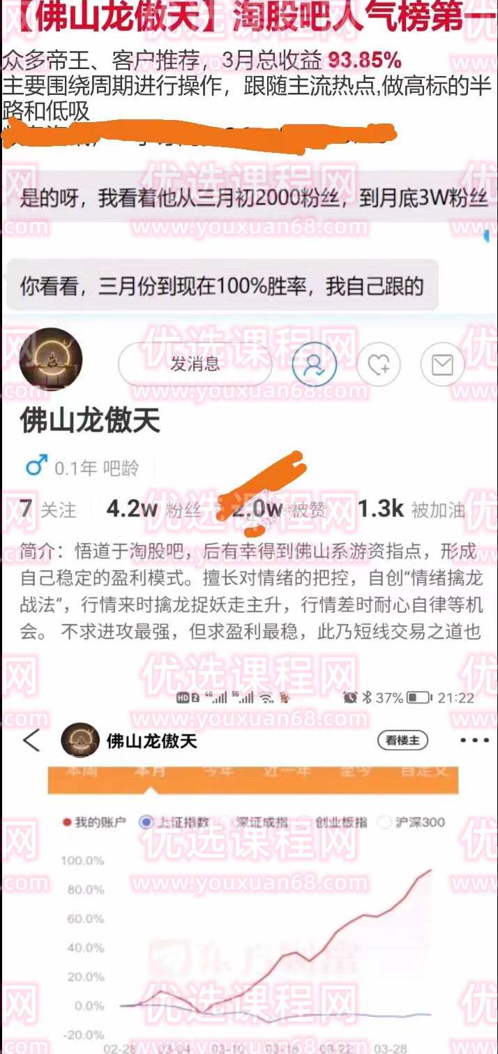 佛山龙傲天同步更新文字群,第2张