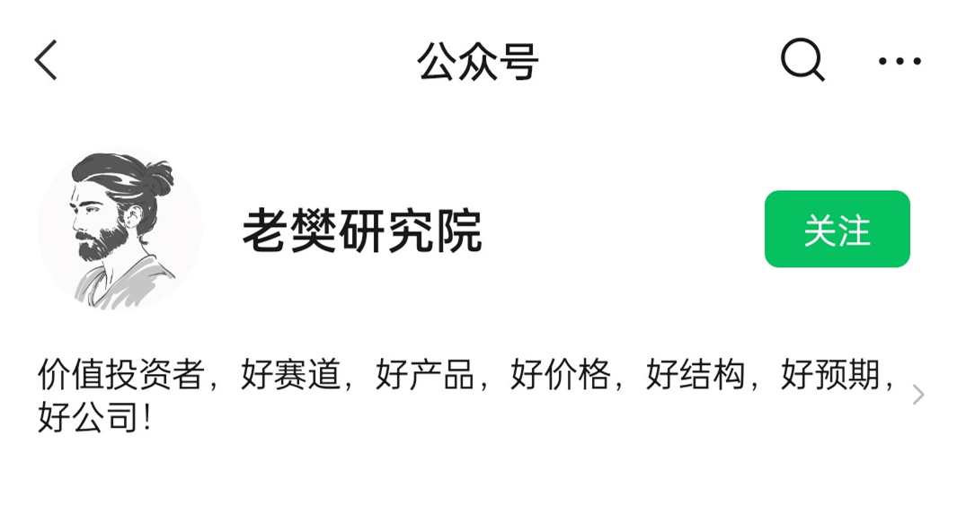 老樊研究院老樊投研中长价投2期 小密圈+课程,课程,学习,直播,第1张