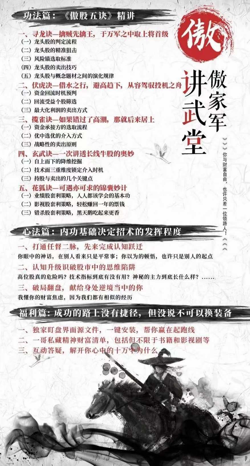 一身傲股《傲家军讲武堂》,课程,影视,理解,第2张 一身傲股《傲家军讲武堂》,课程,影视,理解,第2张