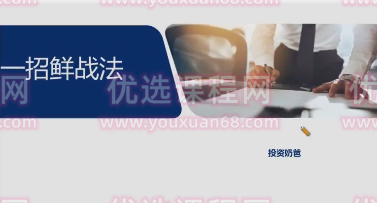 投资奶爸“一招鲜”战法专栏,学习,成长,第1张