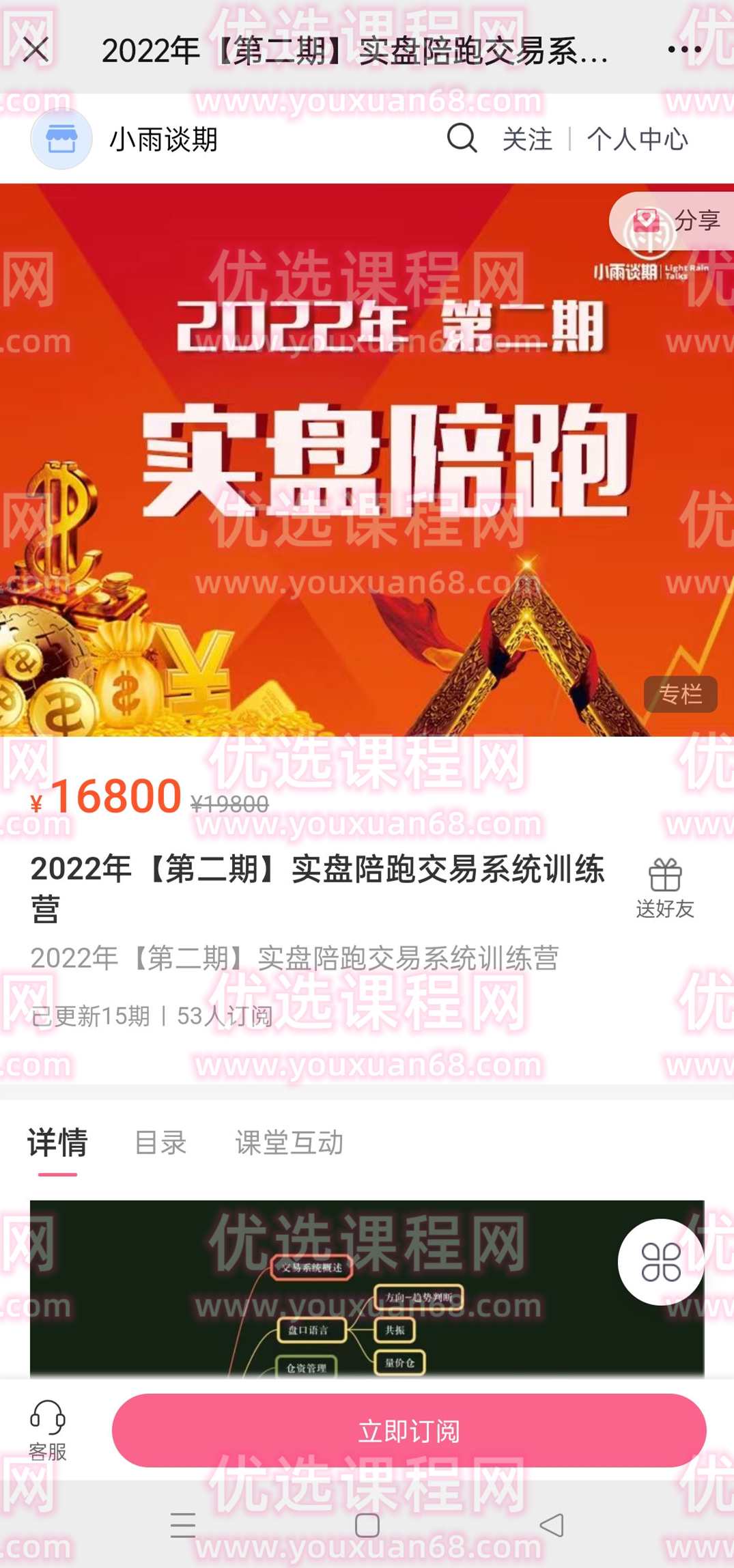 小雨谈期2022年【第二期】实盘陪跑交易系统训练营,课程,管理,第2张