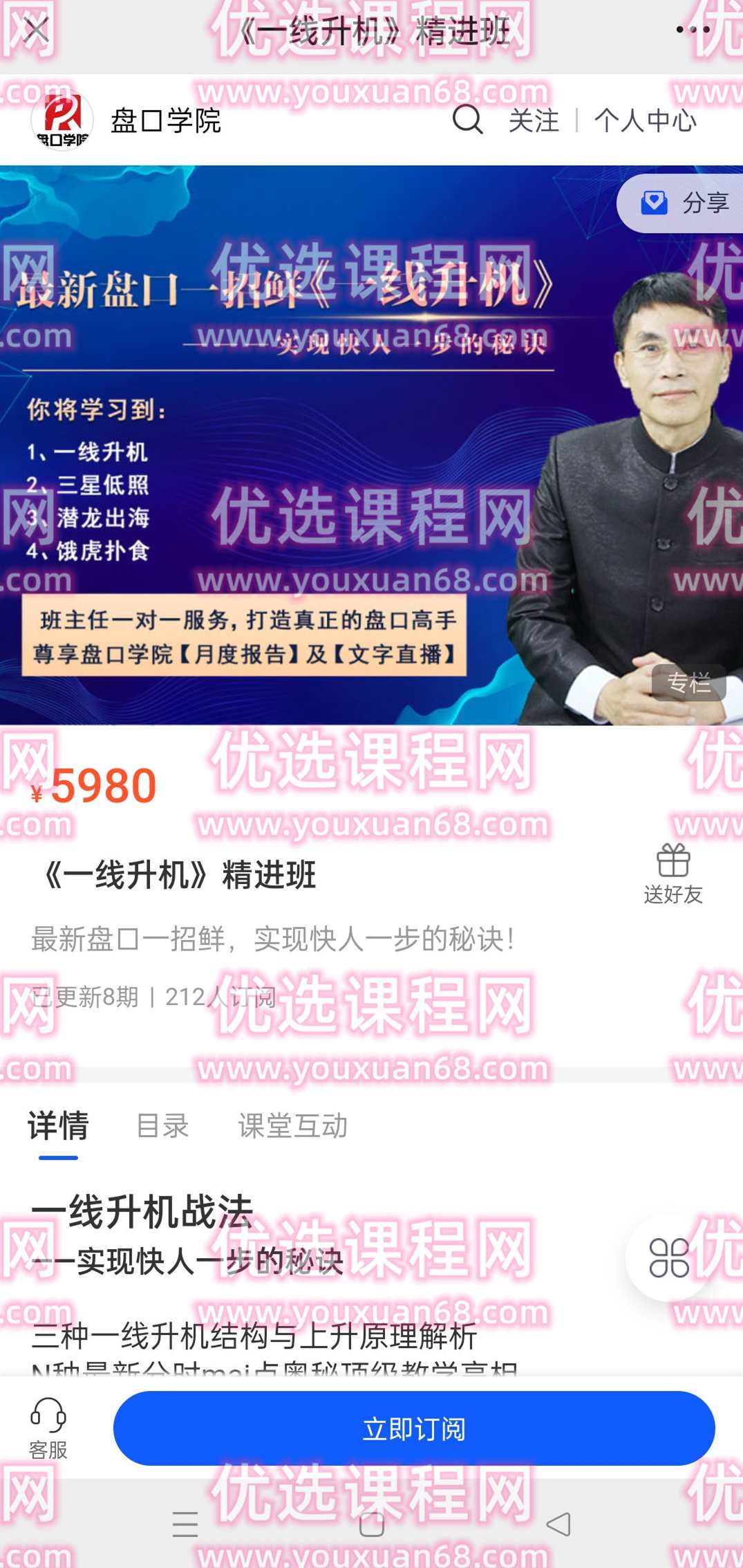 老姜《一线升机》精进班最新盘口一招鲜,实现快人一步的秘诀,课程,第2张 老姜《一线升机》精进班最新盘口一招鲜,实现快人一步的秘诀,课程,第2张