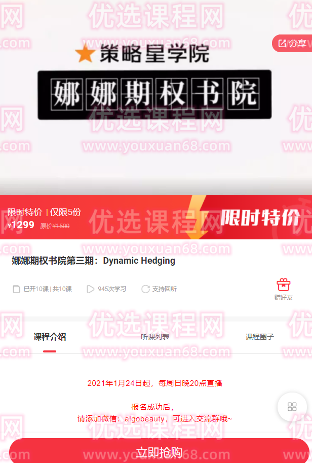 娜娜期权书院第三期：Dynamic Hedging,课程,学习,管理,专业,理解,第2张