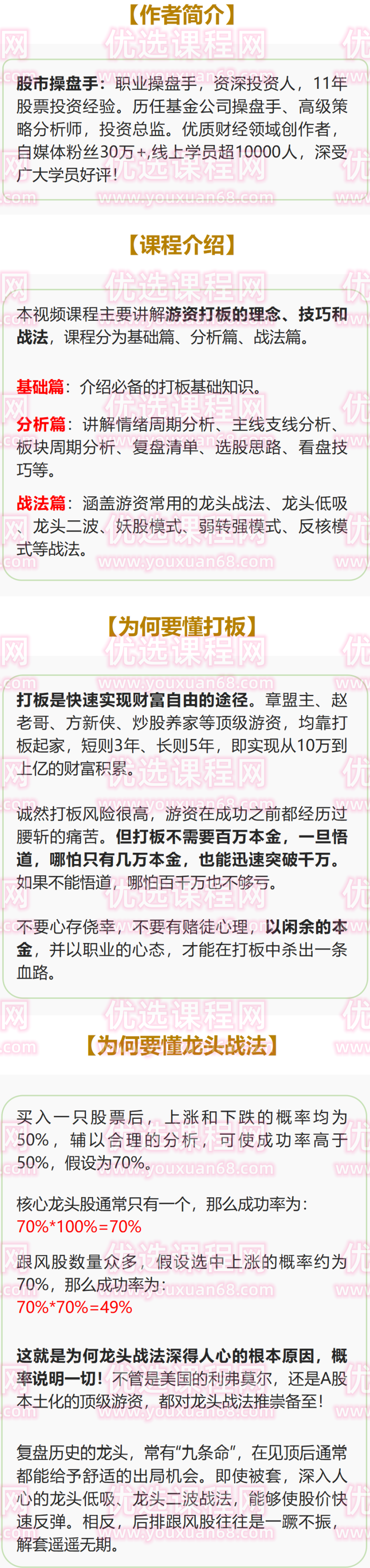 古彧职业打板-像游资那样思考与打板，游资系列之超短打板,课程,管理,第2张